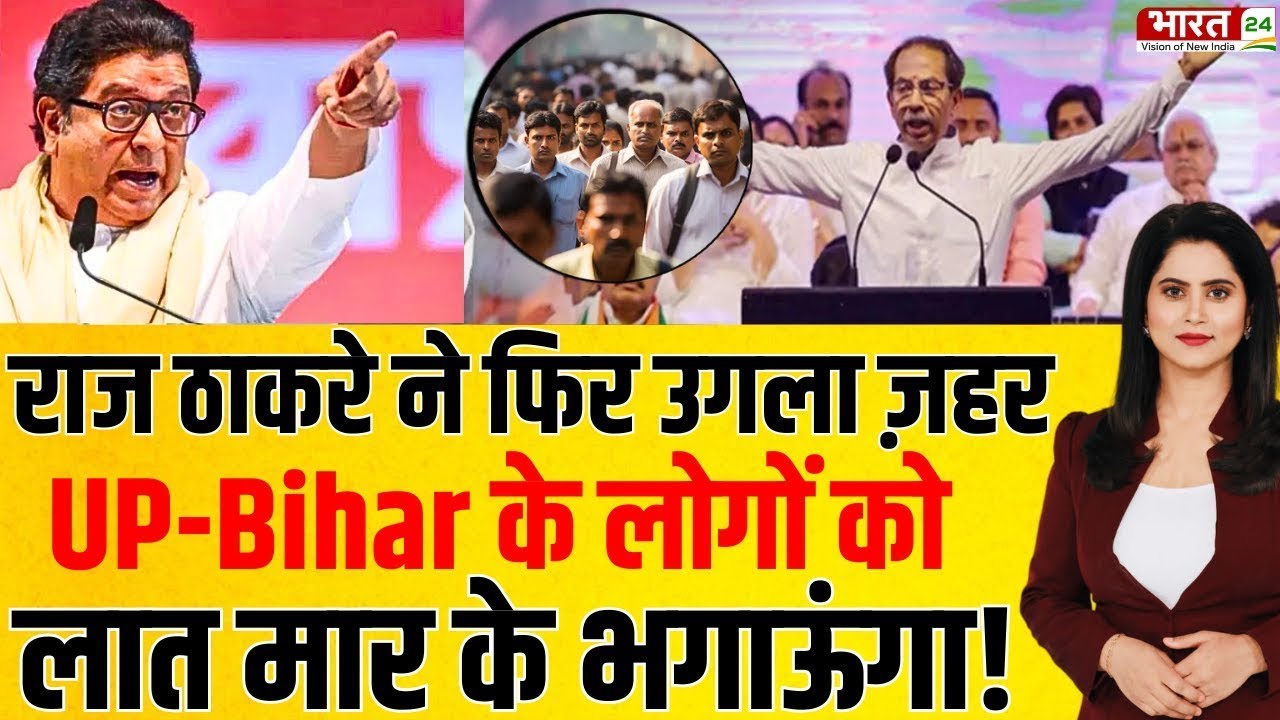 Raj Thackeray on UP-Bihar | Raj Thackeray Controversial Statement | Maharashtra BMC Election | MNS
