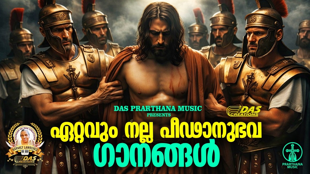 ഏറ്റവും നല്ല പീഢാനുഭവ ഗാനങ്ങൾ 2026 | Vishudhavaram Songs | Lent Season|#EvergreenSongs