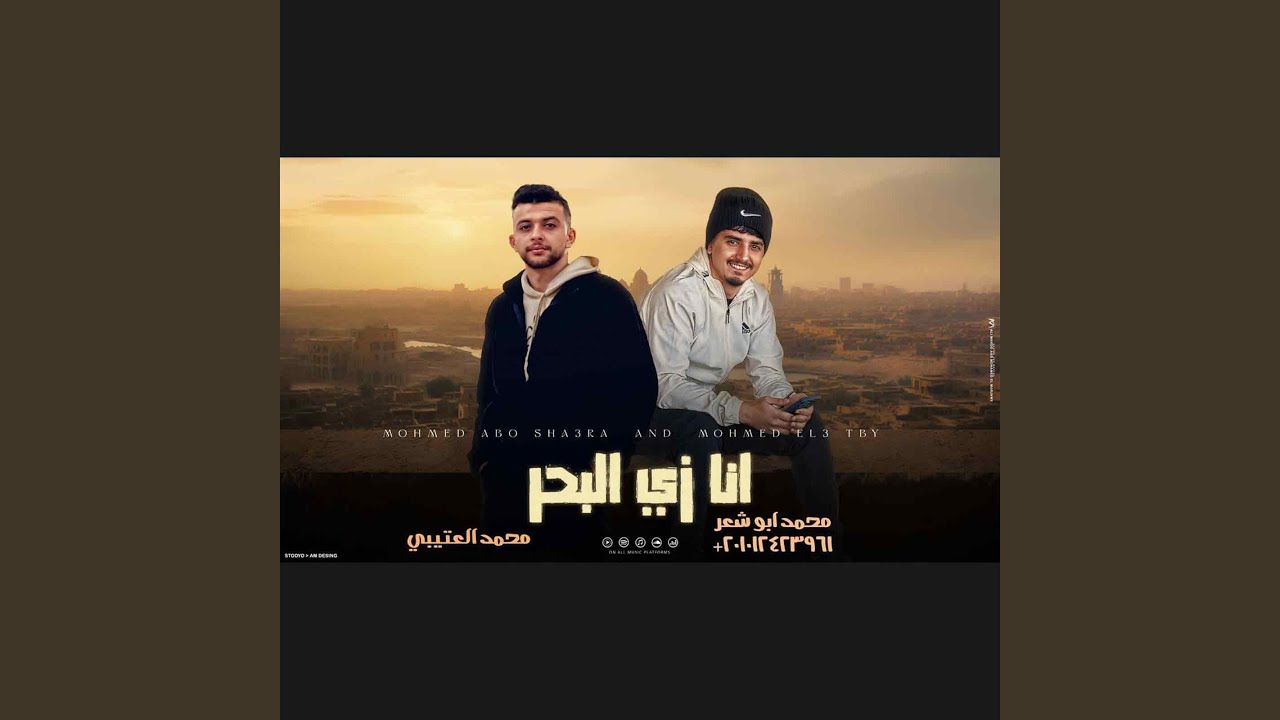 انا زي البحر
