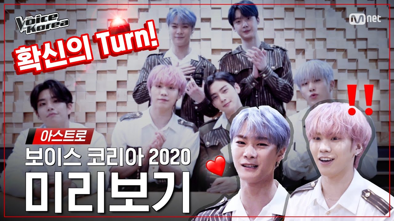[보코2020] ※단독입수※ 블라인드 오디션 리액션 BY #아스트로