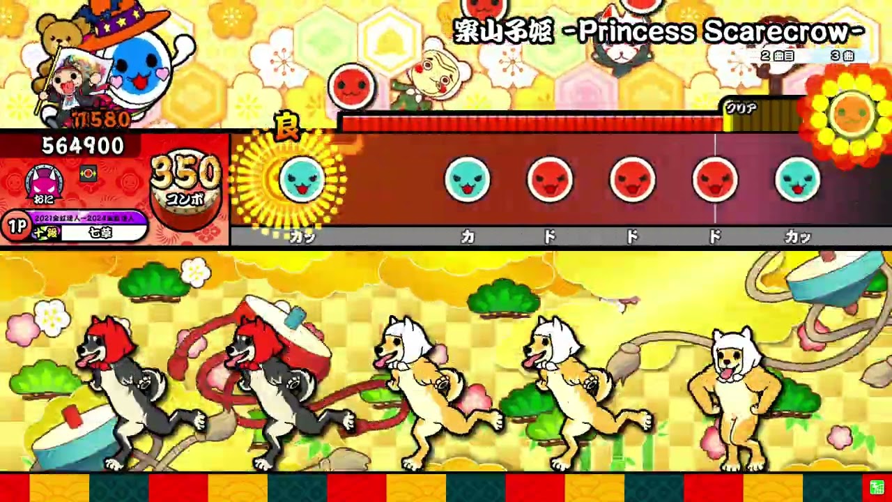 太鼓の達人(ニジイロver) 案山子姫 -Princess Scarecrow- / はるなば feat. 石黒千尋 全良(キャプチャ)
