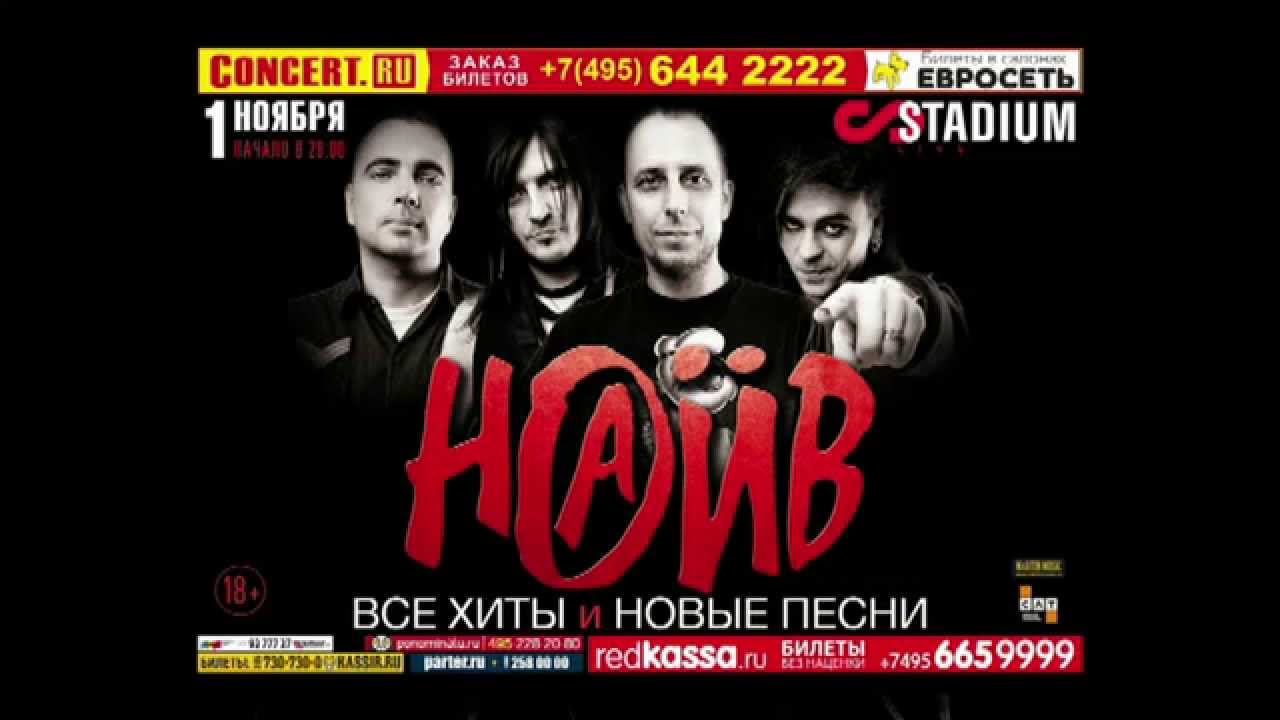 НАИВ - Тройка [NEW 2014]
