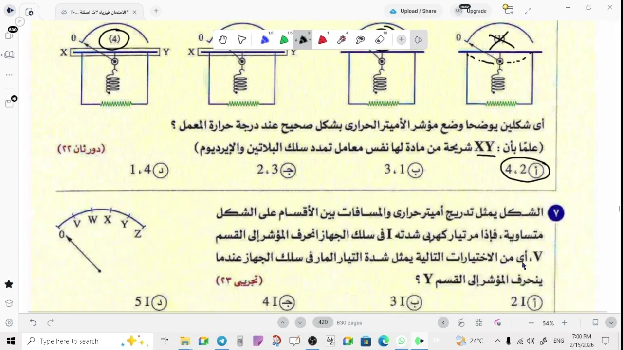 حل اسئلة امتحانات السنوات السابقة على درس دوائر التيار المتردد الدرس الاول فى الفصل الرابع