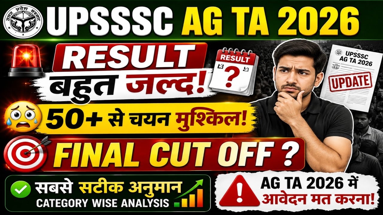  Final cutoff & Result | upsssc agta 2025 I upsssc कृषि प्राविधिक सहायक Final Cutoff 