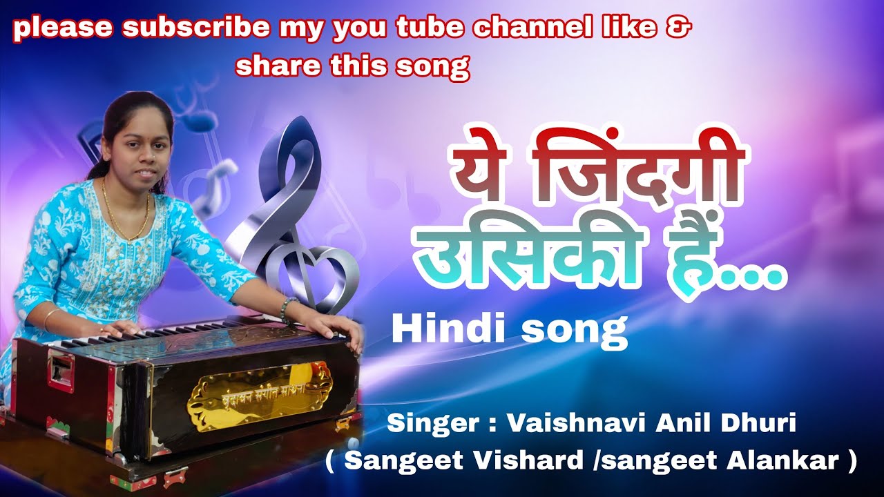 Hindi song | Ye jindagi usiki hai.... Singer Vaishnavi Anil Dhuri.