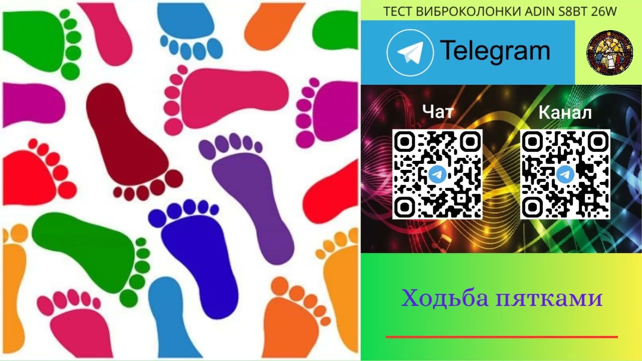 537. Ответ шумным соседям. Ходьба пятками