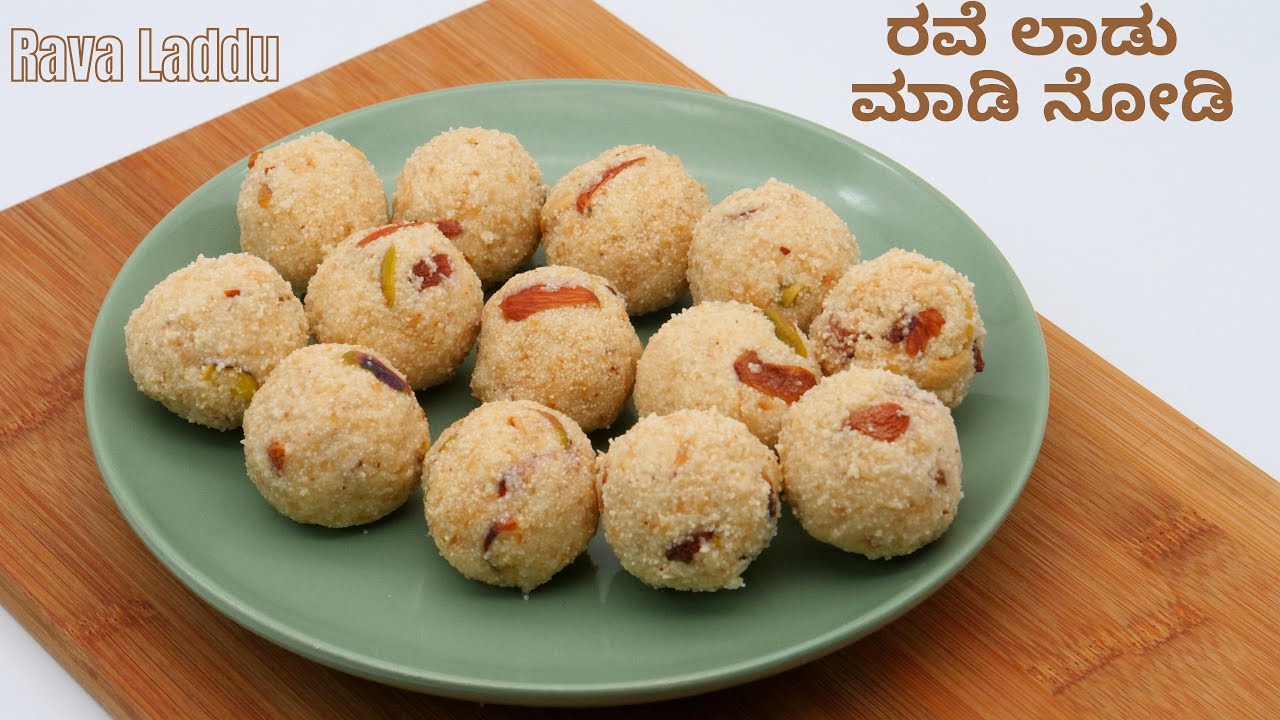 ವರಮಹಾಲಕ್ಷ್ಮಿ ಹಬ್ಬದ ಪ್ರಯುಕ್ತ ರವೆ ಲಾಡು  ಒಮ್ಮೆ ಮಾಡಿ ನೋಡಿ  I Quick And Easy Rava Laddu I Varamahalakshmi