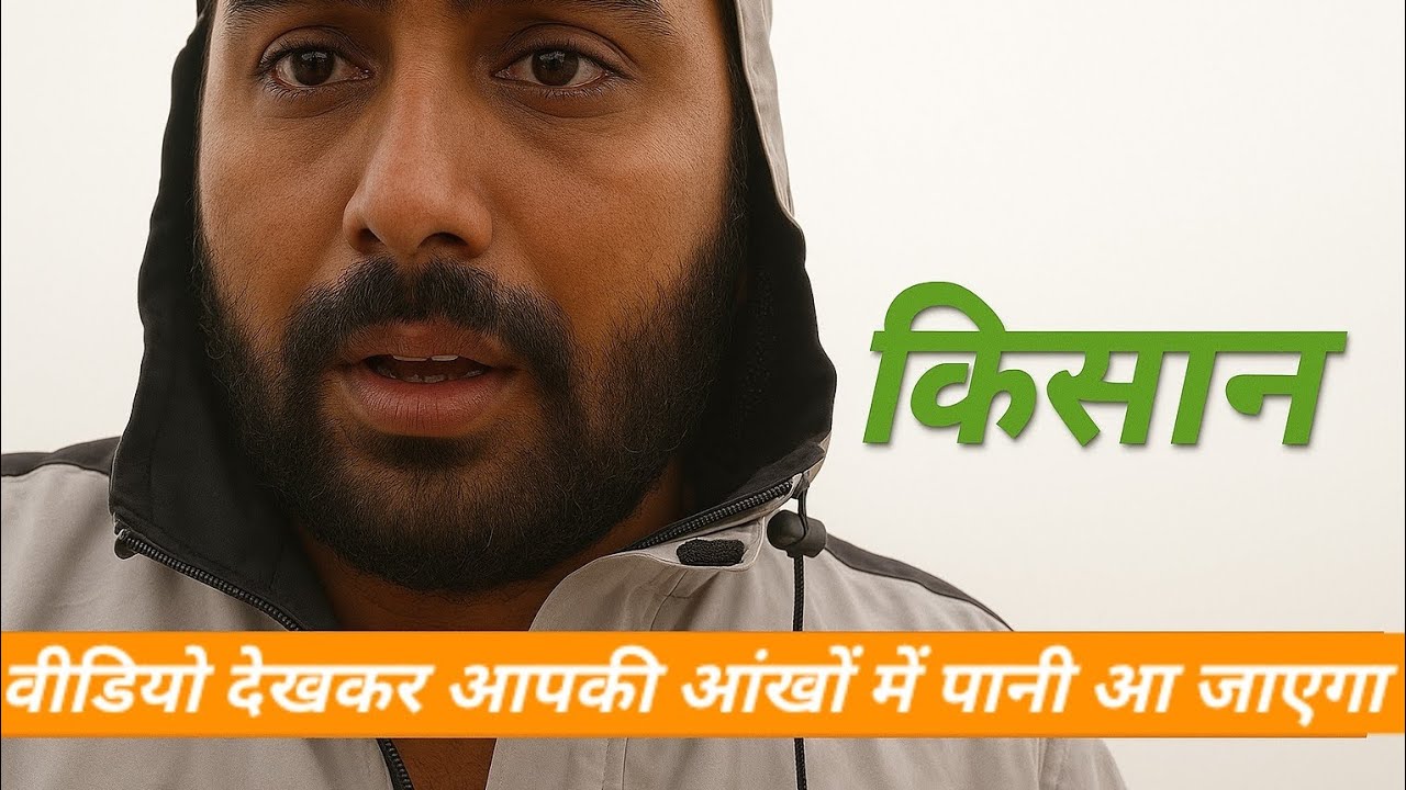 टूटता हुआ किसान | किसान की ज़िंदगी की सच्चाई | Reality of farmers -Need to Know