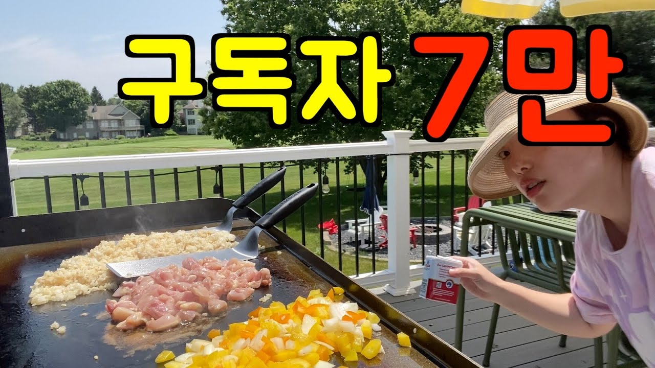 미국 브이로그 🇺🇸 구독자 7만 기념 ‼️ 우하루 얼굴, 올해 목표, 철판 요리, 비빔 국수, 대패삼겹, 돼지고기 김치찌개, 학교에서 맞고 옴, 한국 식재료 온라인몰 l 미국 일상