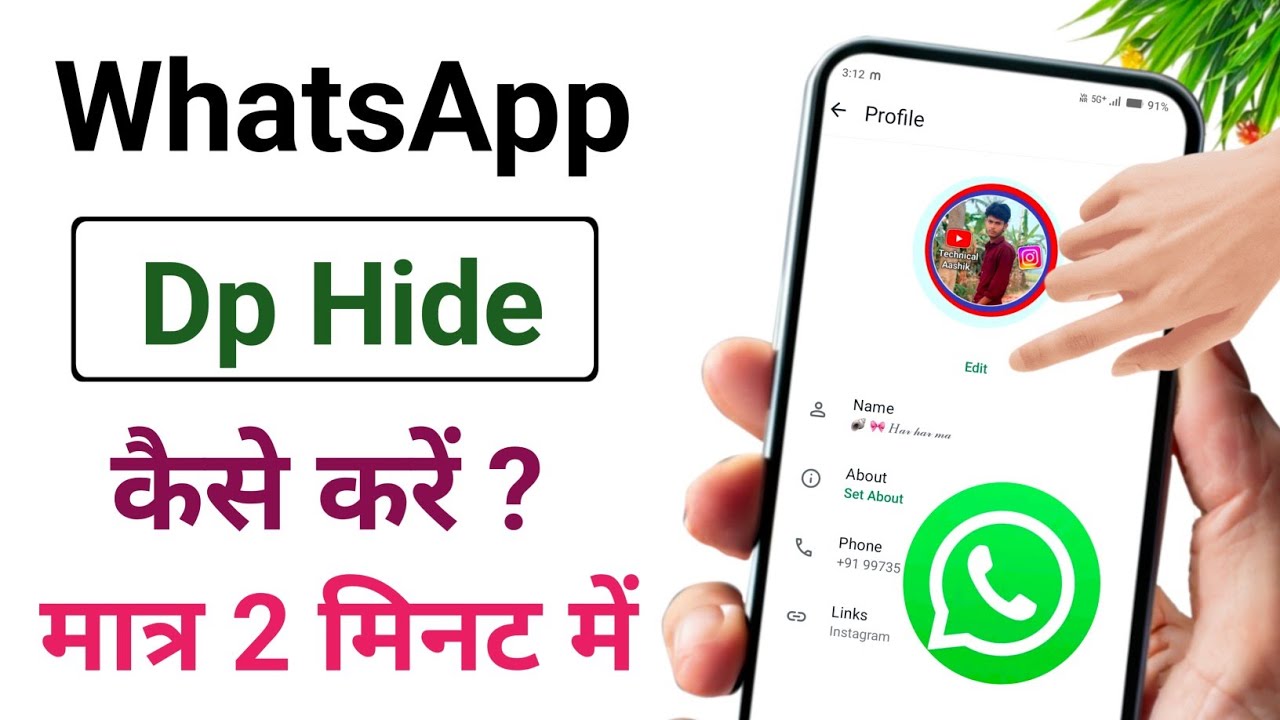 WhatsApp DP hide kaise karen | WhatsApp DP Kaise chhupaye | WhatsApp profile hide kaise karen