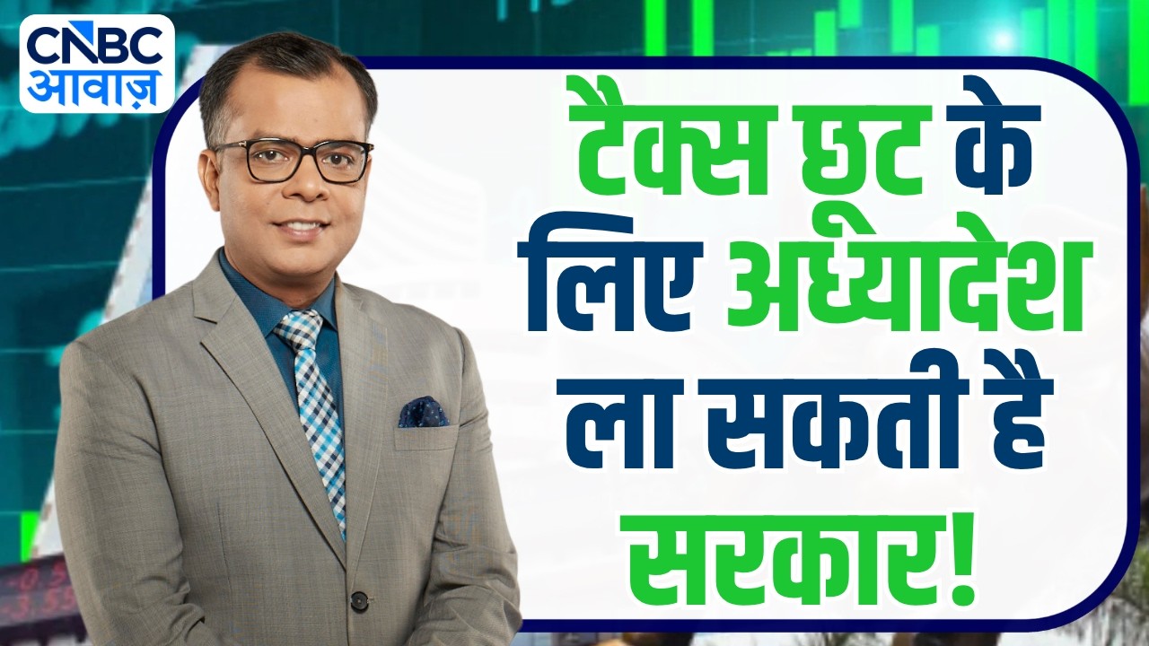 Editors Take| FIIS को टैक्स टॉनिक? | Anuj Singhal on FIIs Tax Relief | Foreign Investors