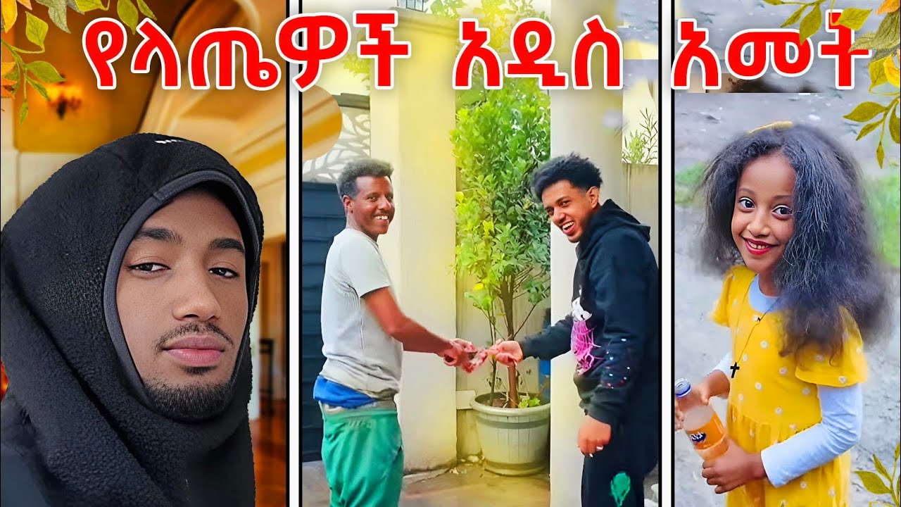 የMy G የበአል ውሎ 2018🌻 | Lofty Haron 