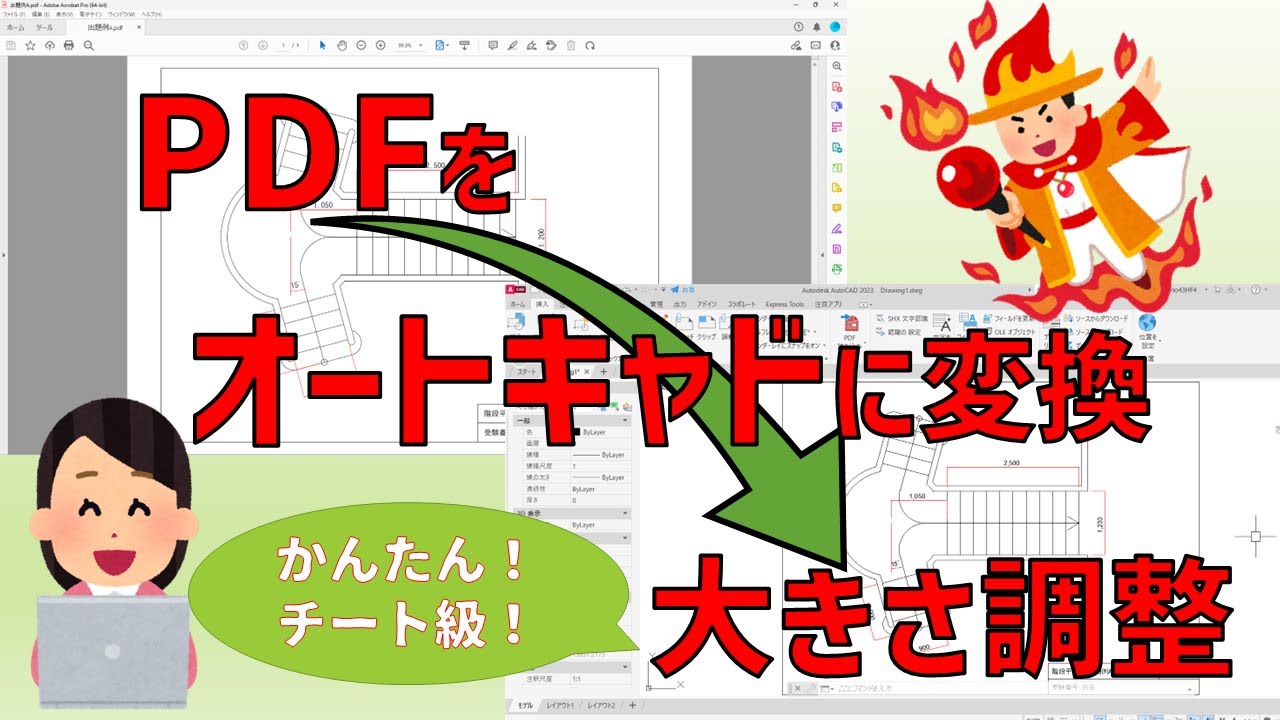 【かんたん！チート級！】PDF→オートキャドに変換→大きさを調整する方法（PDF以外にも使える！） #autocad #pdf