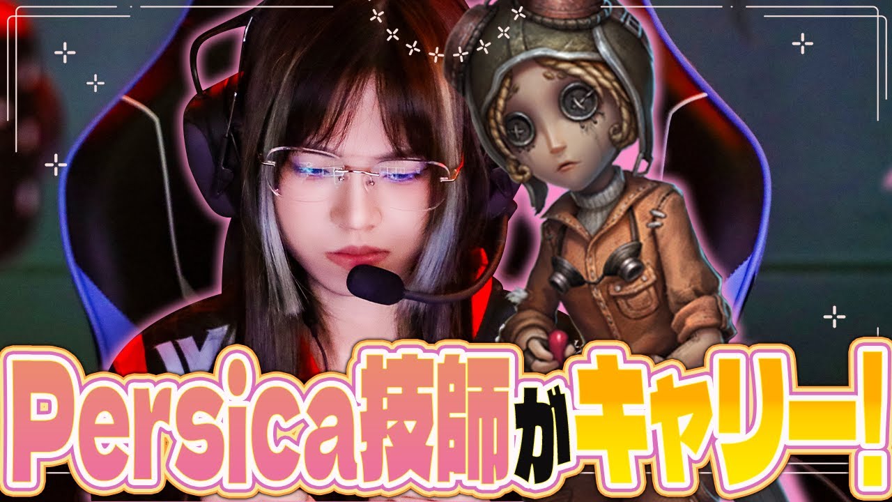 【第五人格】新シーズンのIVL。またこの選手が暴れています【IdentityⅤ】