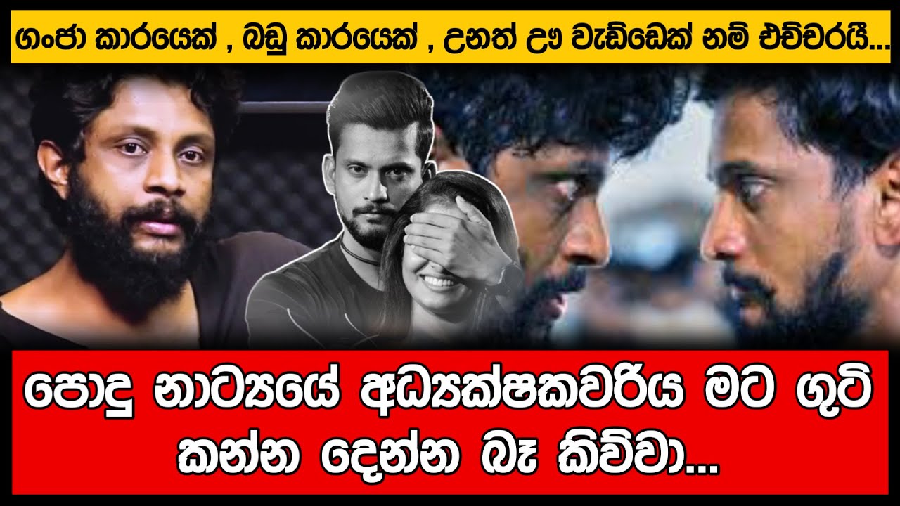 දෙවෙනි ඉනිම - කූඹියෝ නාට්‍ය දෙකේ වෙනස කලණ දකින විදිහ...| Kalana Gunasekara | Koombiyoo | Podu