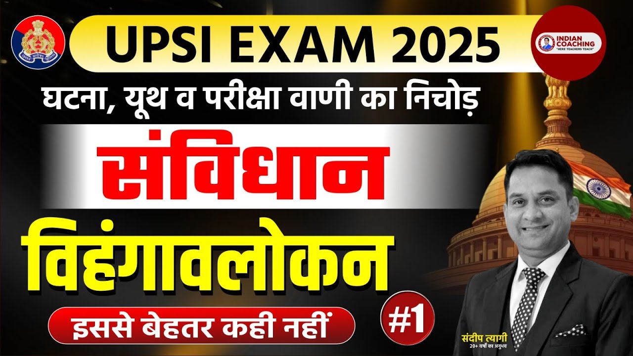 UPSI Exam 2025 | घटना और वाणी का सार | Complete Overview Constitution by Sandeep Tyagi