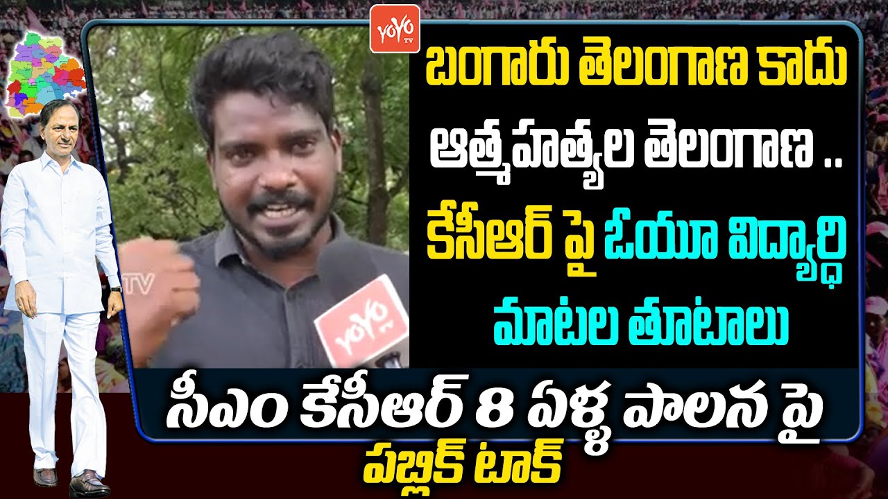 OU Student Sensational Comments On CM KCR | Public Talk On CM KCR 8 Years Ruling | TRS | YOYO TV