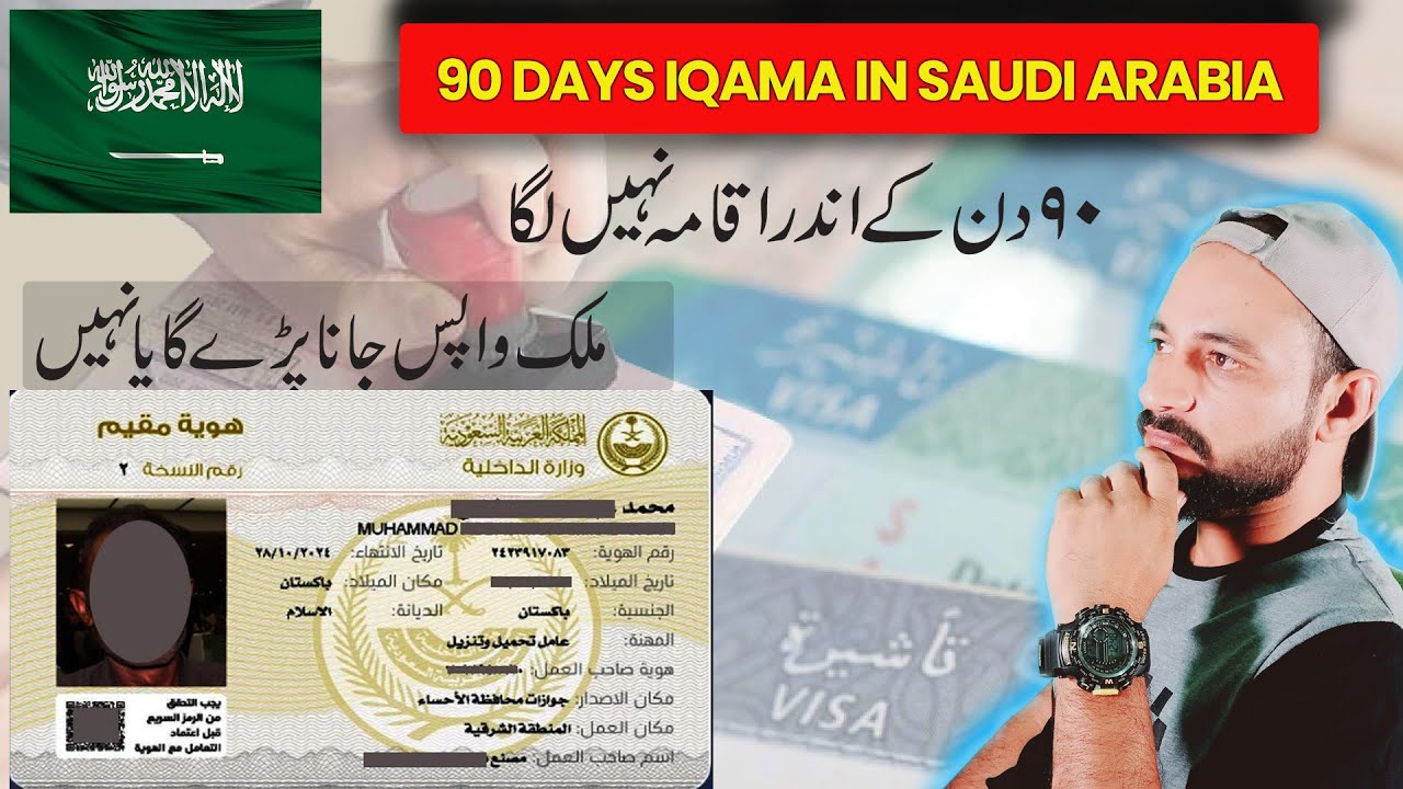 90 din ky baad bi iqama nai lagy to kia kren | If iqama not issue in 90 days?