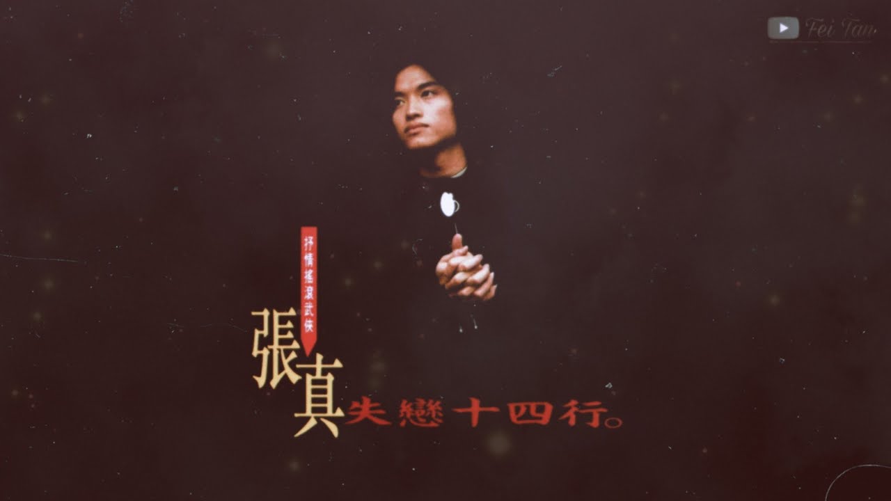 红红好姑娘 张真
