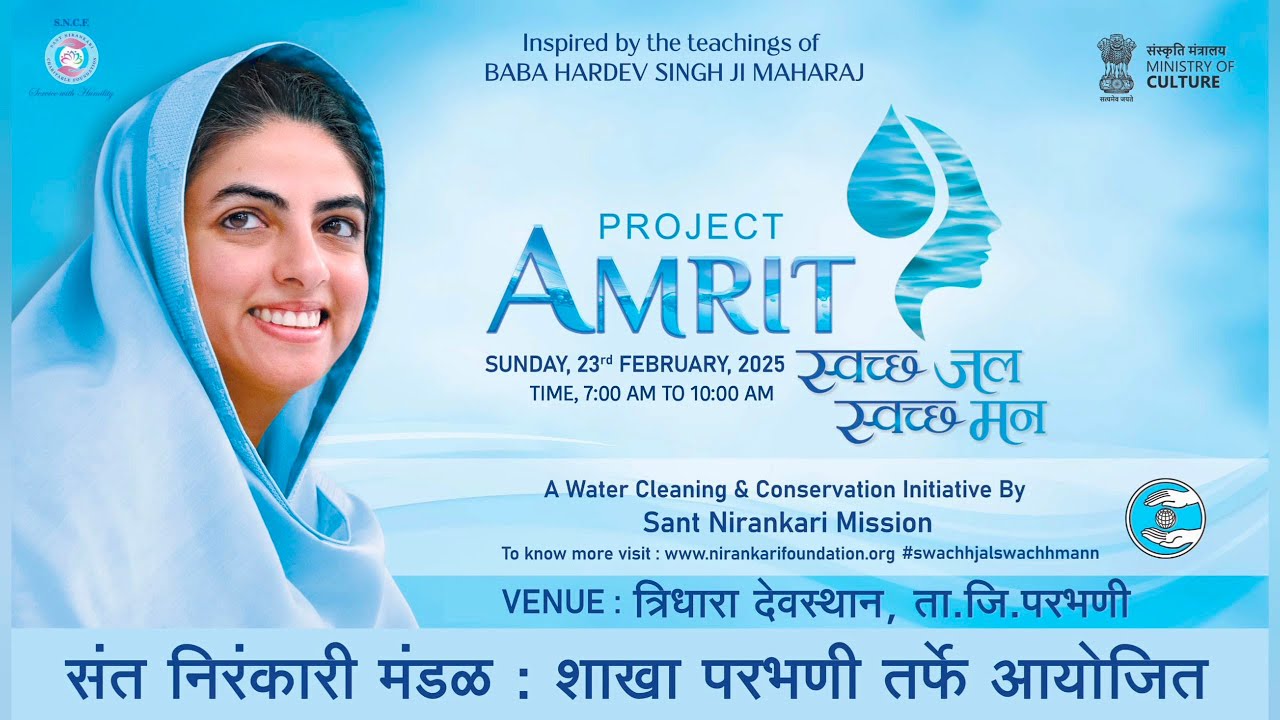 Project Amrit 2025 Tridhara Devsthan Parbhani 💧स्वच्छ जल स्वच्छ मन💧 संत निरंकारी मंडळ,परभणी.