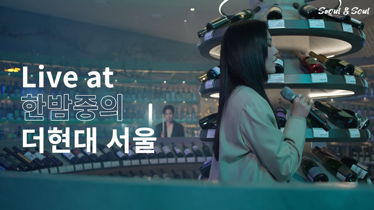 [LIVE] Midnight Driver / 서울밤 (프롬)_더현대 서울 감성 라이브 #02 #SeoulandSoul