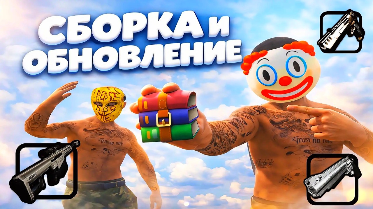 [01.04] АПРЕЛЬСКАЯ СБОРКА на AMAZING ONLINE [gta in desc]