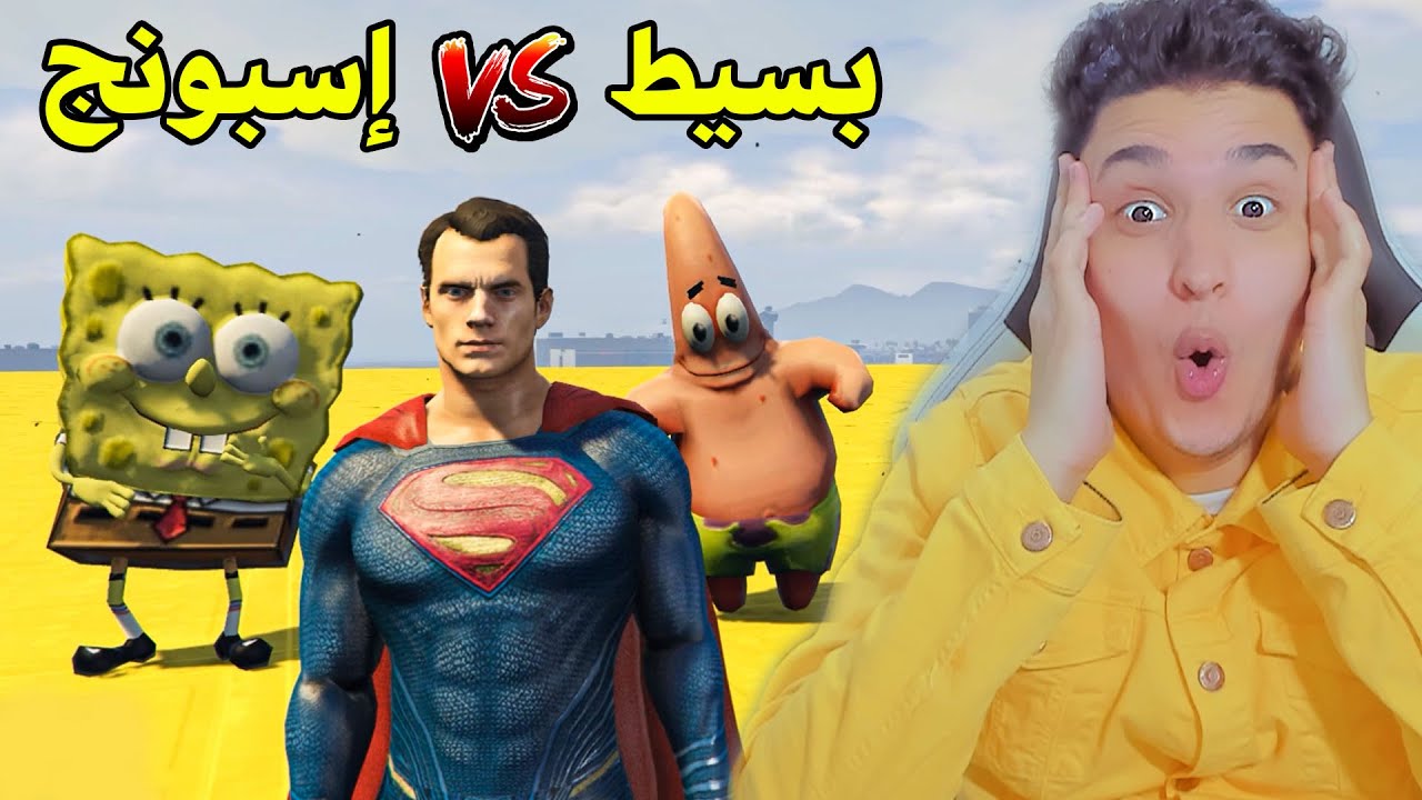 تحدى اسبونج بوب ضد بسيط 😂 GTA V