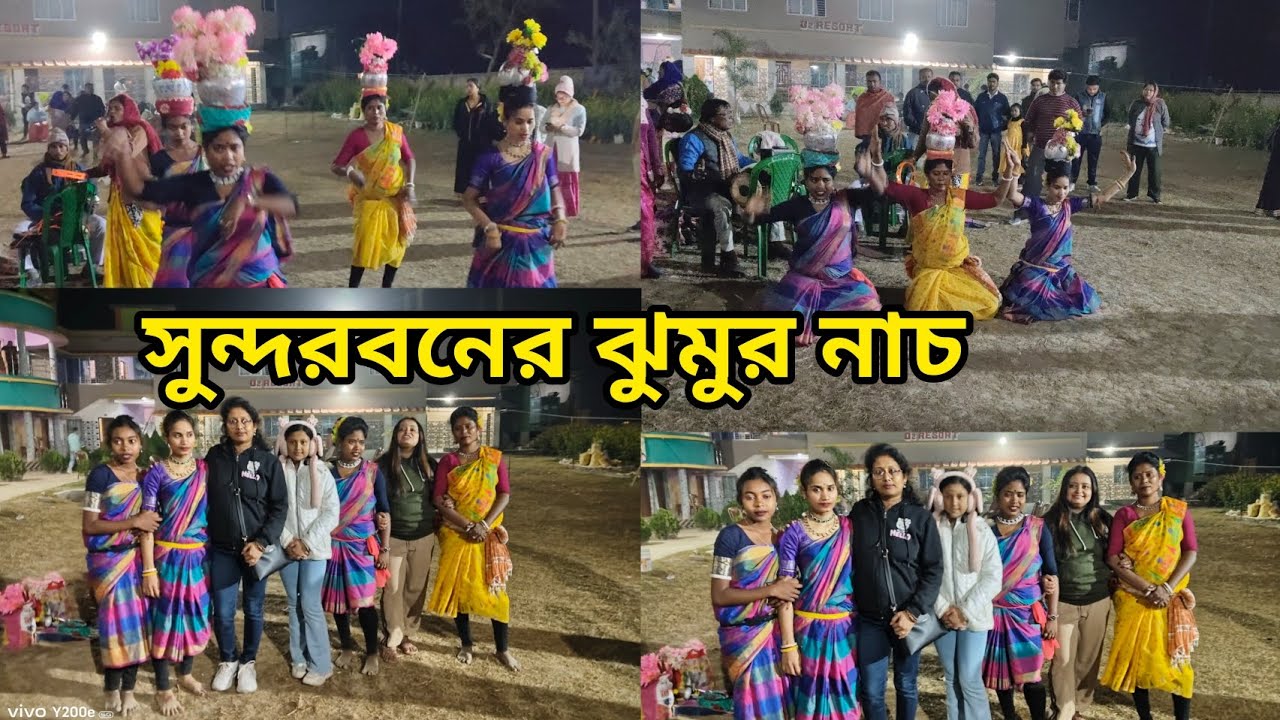 সুন্দরবনের আদিবাসীদের ঝুমুর নাচ। ❤️//সুন্দরবন ভ্রমণ(2026)❤️