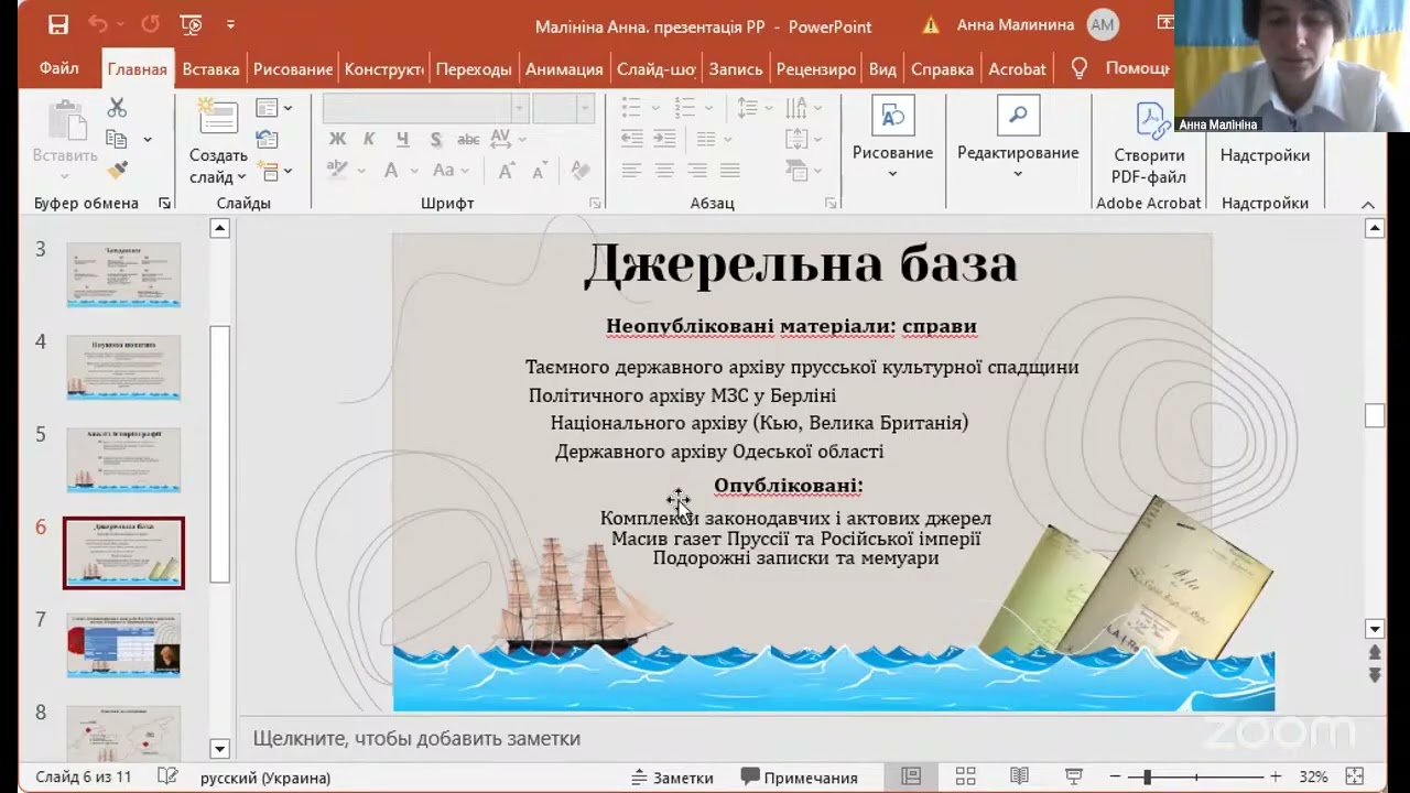 Захист Малініна