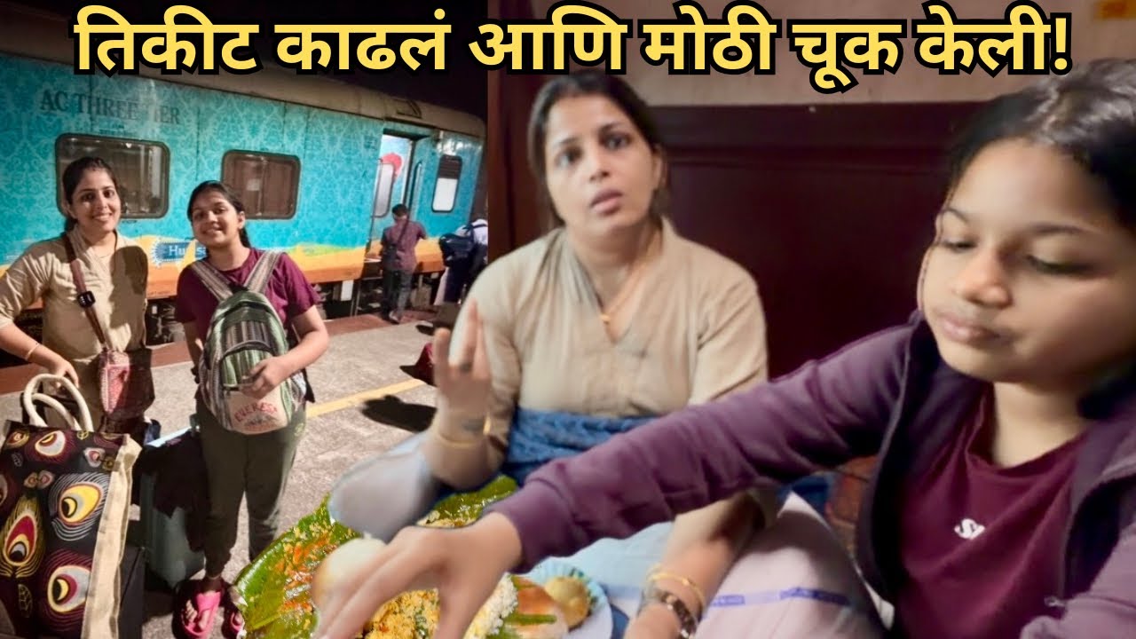 इतका त्रास कधीच झाला नव्हता!  #ernakulam #durantoexpress  #kerala #mumbai 