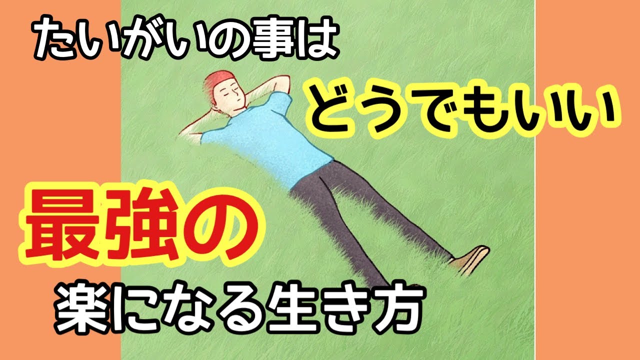 【憎しみ恨みの対処法】どん底から抜ける時の考え方の変化/楽になる生き方