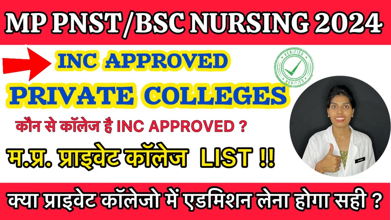 MP NURSING PRIVATE COLLEGES LIST | किस कॉलेज में ले Admission All information | #pnstbscnursing