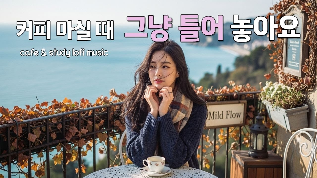 Playlist 🎧상쾌한 아침, 들으면 기분 좋아지는 노래 💚｜city pop