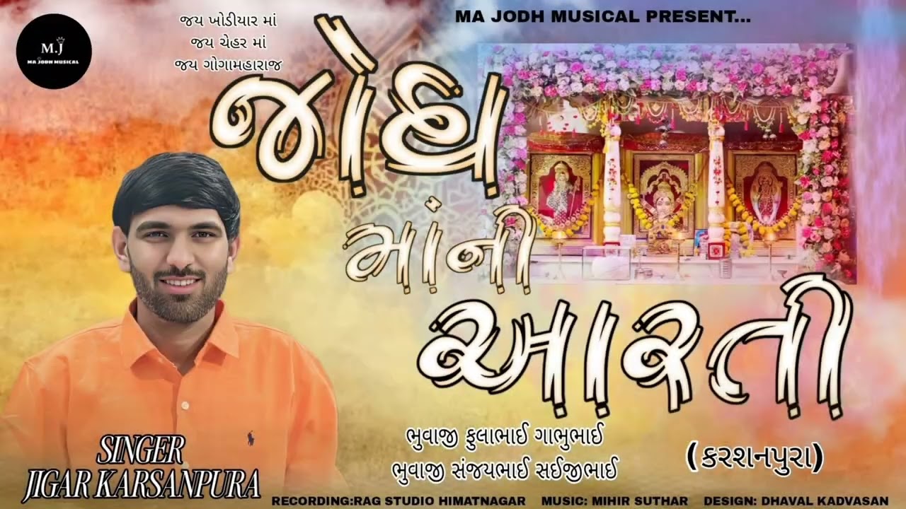 JIGAR KARSANPURA:- JODH MANI ARTI #arti