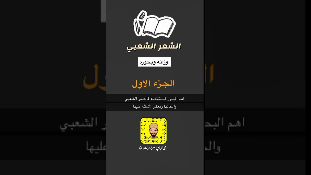 بحور الشعر الشعبي وألحانه