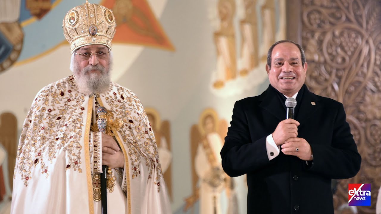 الرئيس السيسي يزور مقر كاتدرائية ميلاد المسيح بالعاصمة الإدارية لتقديم التهنئة بعيد الميلاد المجيد