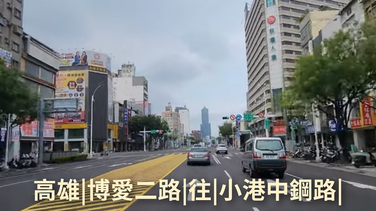 4K |高雄|左營|博愛路凹仔底|往|小港中鋼路|Driving Kaohsiung Taiwan