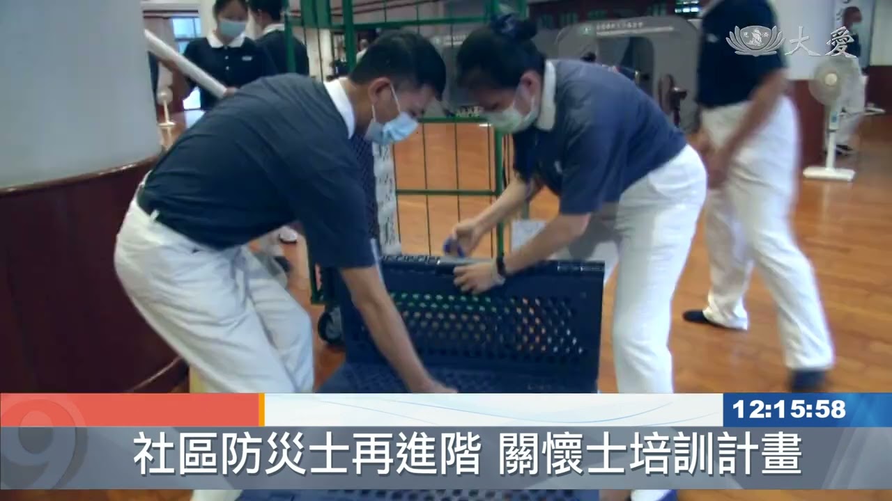 防災士培訓到關懷士計畫