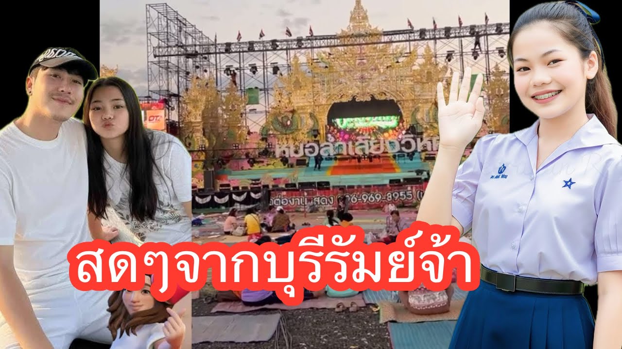 🕊️🩷❤️สดๆจากบุรีรัมย์จ้า#นกพงศกร 