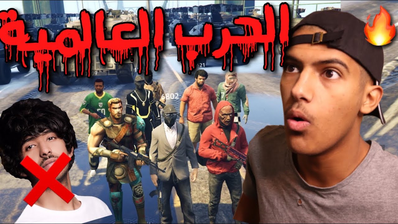 الحرب النهائية ضد اقوى عصابة في قراند🔥😱(نكون او لانكون😠) - قراند الحياة الواقعية | GTA5
