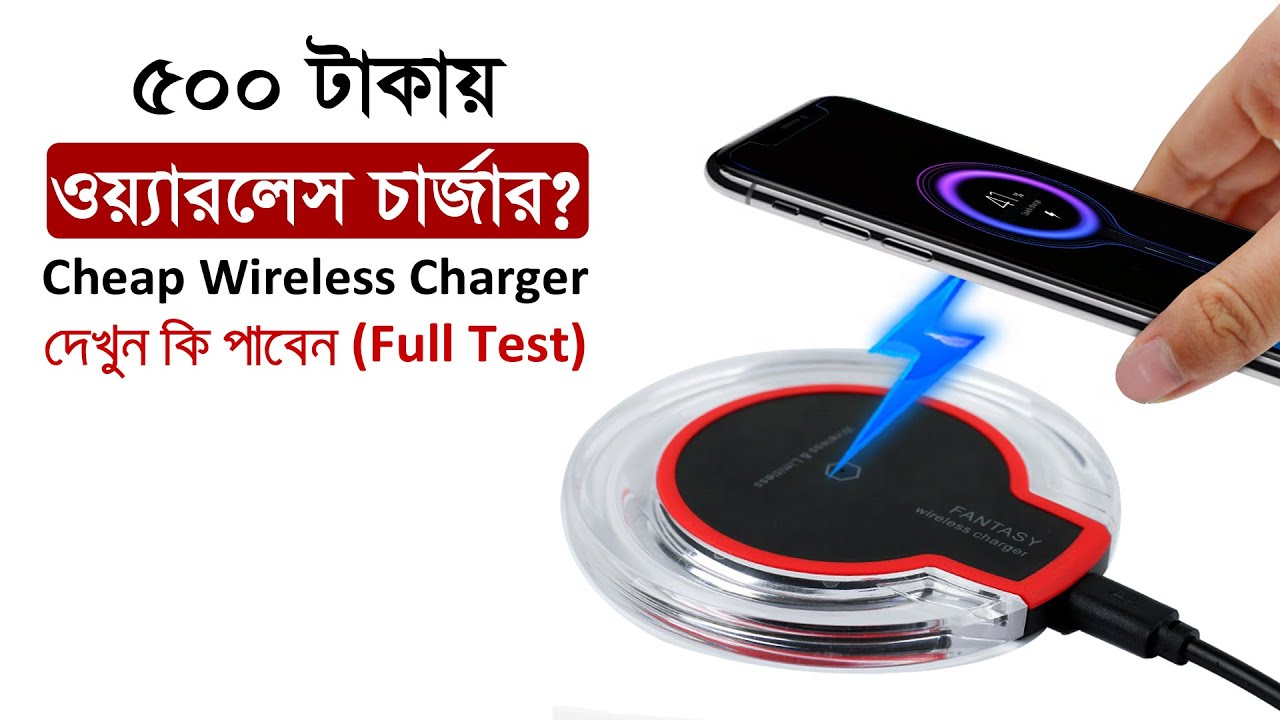 ৫০০ টাকার Wireless Charger [ Full Test & Analysis ]