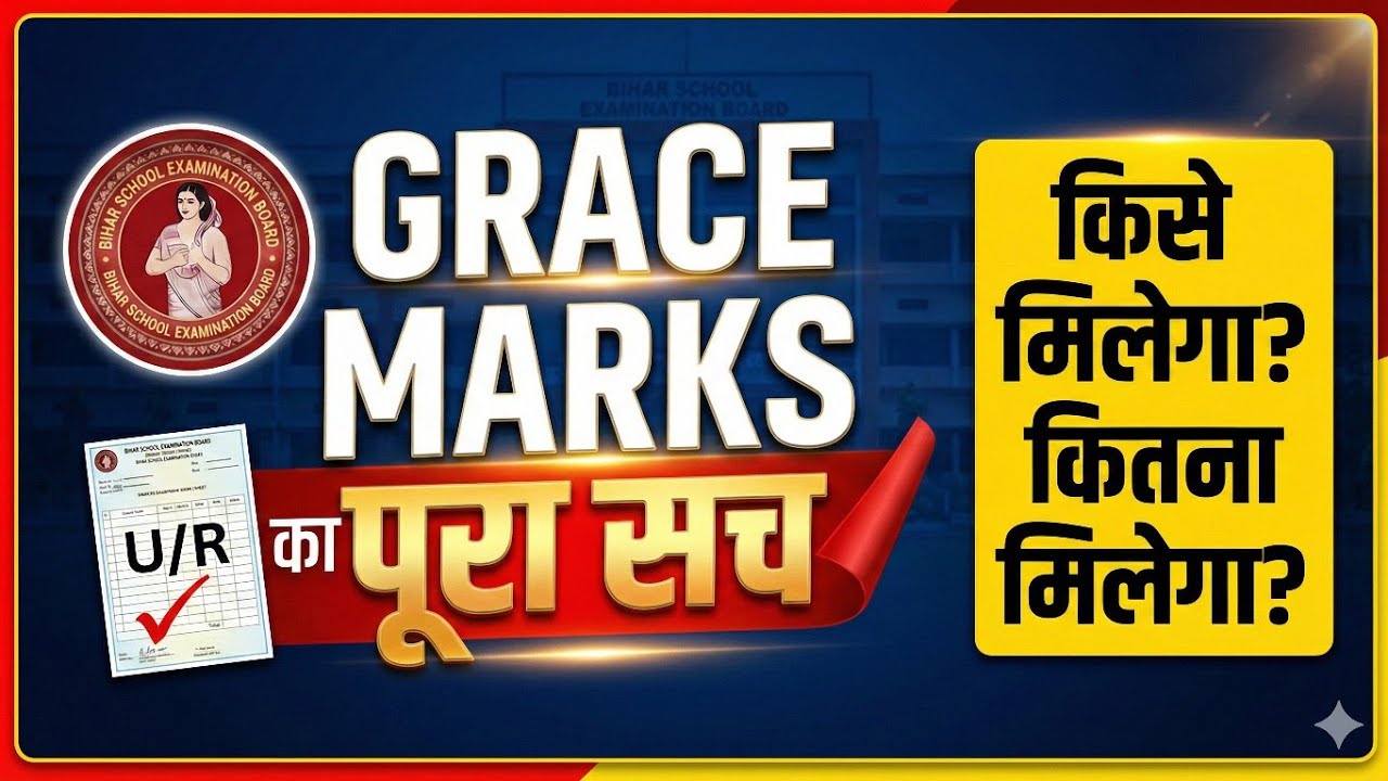 Grace Marks मिलेंगे या नहीं? Bihar Board New Rule 2026 | BSEB Matric & Inter Pass Marks