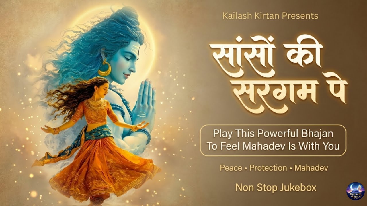 सांसों की सरगम पे 🎶 Saanso Ki Sargam Pe | Play This To Find Your Inner Rhythm #shivbhajan