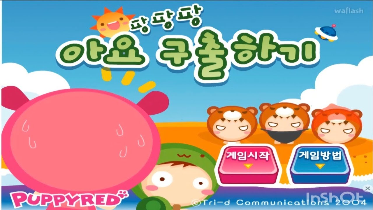 퍼피레드게임 팡팡팡아요구출하기