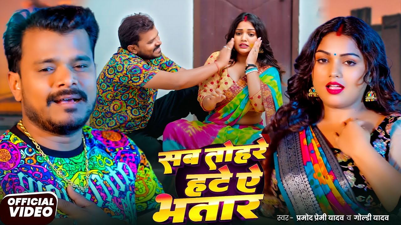 #Video | #Pramod Premi Yadav | #प्रमोद_प्रेमी_यादव का धमाका गीत  #Shilpi Raj | New Song 2025