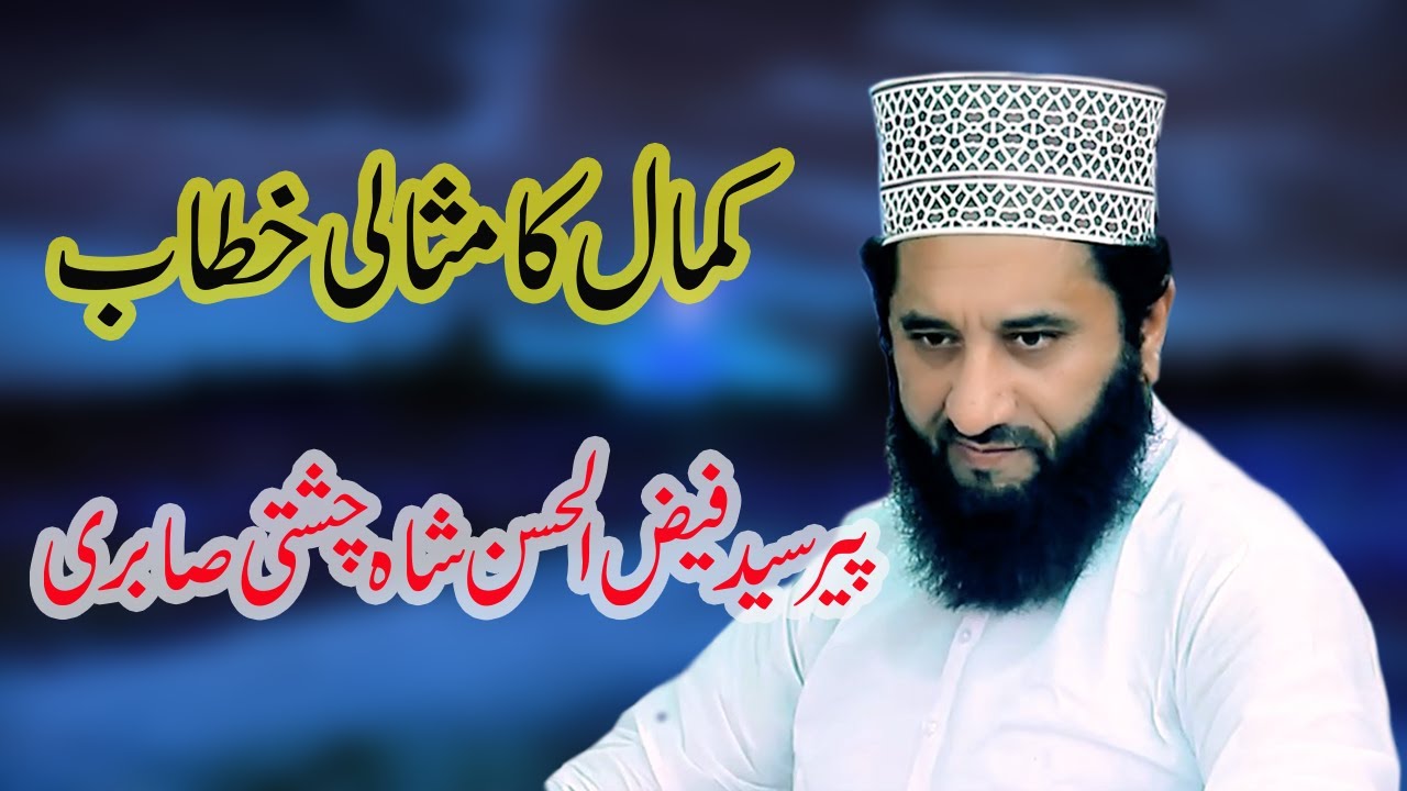 Azmat-e-Sahaba-o-Ahle Bait | Syed Faiz ul Hassan Shah raja Islamic studio chiniot 0345-7866523