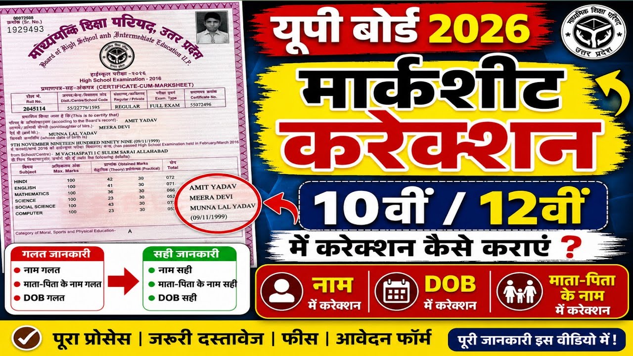 10th & 12th मार्कशीट करेक्शन 2026 | घर बैठे 🥳 | Up Board Marksheet Me Correction Kaise Karaye 2026 🛑