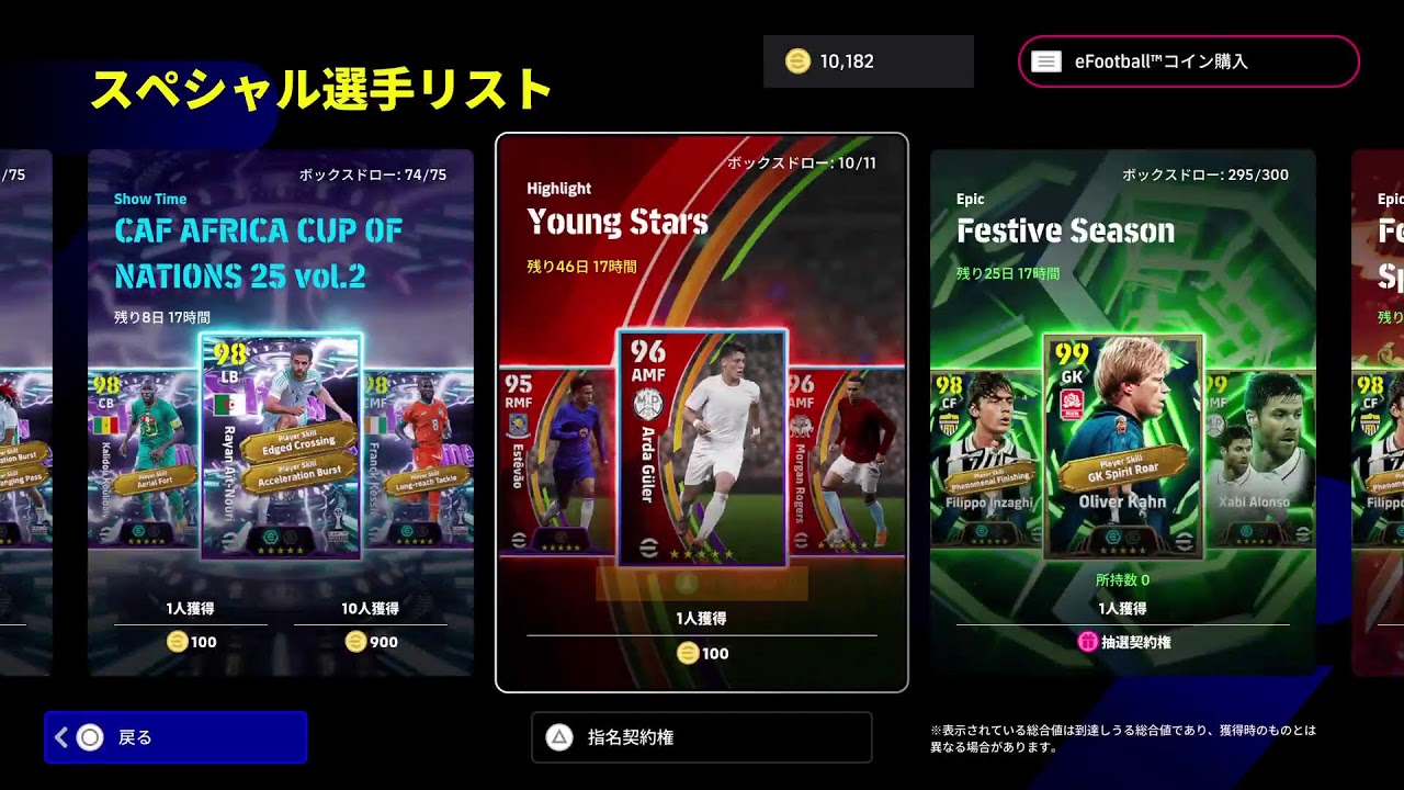 練習　【イーフト/eFootball 2026】