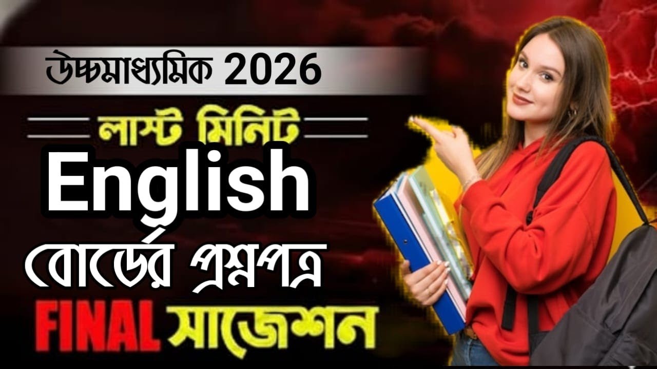  HS 4th Semester 2026 English Question Paper | HS 2026 English Question Paper Solution 