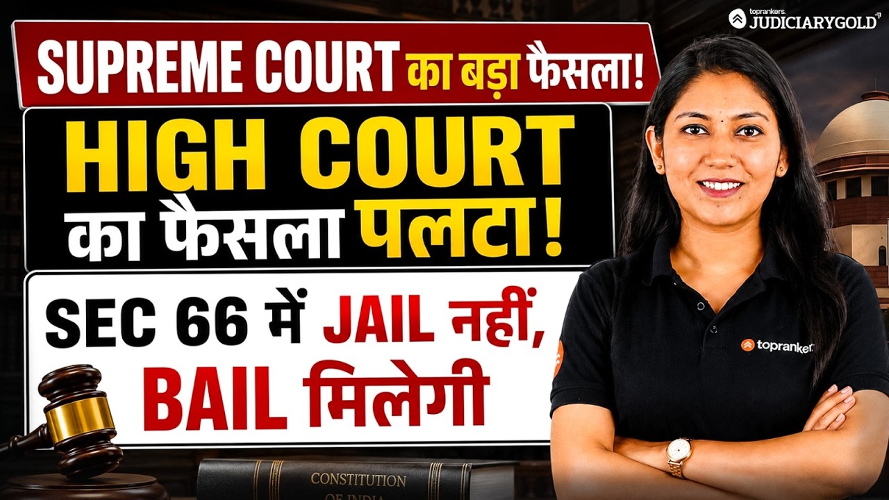 Supreme Court Ka Bada Faisla | Section 66 IT Act Is Bailable | SC Overrules High Court